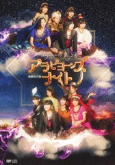 送料無料有/[DVD]/演劇女子部「アラビヨーンズナイト」 [DVD+CD]/舞台 (BEYOOOOONDS)/EPBE-5612