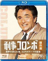 [Blu-ray]/刑事コロンボ傑作選 歌声の消えた海/ビデオテープの証言 [廉価版]/TVドラマ/GNXF-2175