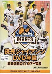 送料無料有/[DVD]/読売ジャイアンツDVD年鑑 season'07-'08/スポーツ/VPBH-13063