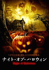 送料無料有/[DVD]/ナイト・オブ・ハロウィン/洋画/TSDS-75723