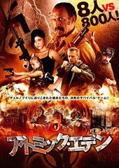 送料無料有/[DVD]/アトミック・エデン/洋画/TSDS-75740