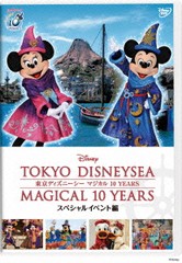 送料無料有/[DVD]/東京ディズニーシー マジカル 10 YEARS スペシャルイベント編/ディズニー/VWDS-5690