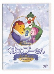 [DVD]/くまのプーさん／冬の贈りもの 10周年記念版/ディズニー/VWDS-7418
