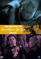 送料無料有/[DVD]/伝説の映画監督 ハワード・ホークス傑作選 バーバリー・コースト/洋画/BWD-2128