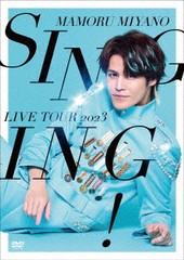 送料無料 特典/[DVD]/MAMORU MIYANO LIVE TOUR 2023 〜SINGING!〜/宮野真守/KIBM-1101