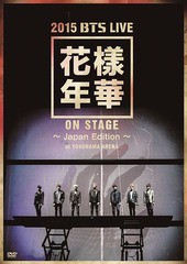 送料無料有/[DVD]/防弾少年団/2015 BTS LIVE ＜花様年華 on stage＞〜Japan Edition〜at YOKOHAMA ARENA/PCBP-52416