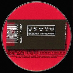 送料無料有/[CD]/P-MODEL/音楽産業廃棄物〜P-MODEL OR DIE/MAGL-5002S