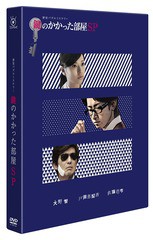 送料無料有/[DVD]/鍵のかかった部屋 SP/TVドラマ/PCBC-52280