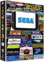 送料無料有/[DVD]/ザ・ゲームメーカー 〜セガ編〜/趣味教養/BIBE-8125