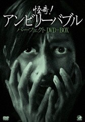 送料無料/[DVD]/怪奇! アンビリーバブル パーフェクト DVD-BOX 1/ドキュメンタリー/BWD-2219