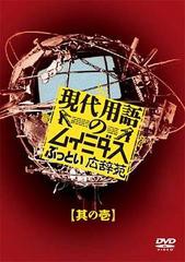 送料無料有/[DVD]/現代用語のムイミダス ぶっとい広辞苑 其の壱/バラエティ/GNBW-7520