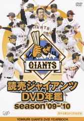 送料無料有/[DVD]/読売ジャイアンツDVD年鑑 season'09-'10/スポーツ/VPBH-13433