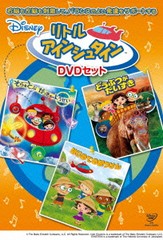 [DVD]/リトル・アインシュタイン DVDセット/ディズニー/VWDS-5774