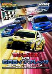 送料無料有/[DVD]/REV SPEED DVD VOL.13 ランエボX vs GRBインプレッサ 次世代最速 チューニングカーバトル -ハイパーミーティング2008-/