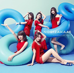 [CD]/乃木坂46/ジコチューで行こう! [CD+DVD/TYPE D]/SRCL-9919