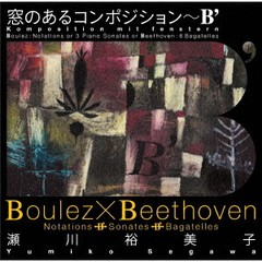 送料無料有/[CD]/瀬川裕美子/窓のあるコンポジション 〜B' ＜ノタシオン ⇔ ソナタ ⇔ バガテル＞/TFCC-2006