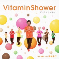 [CD]/furani with 磯部俊行/ビタミンシャワー [CD+DVD]/YZWG-10010