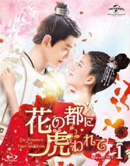 送料無料/[Blu-ray]/花の都に虎(とら)われて〜The Romance of Tiger and Rose〜 Blu-ray SET 1/TVドラマ/GNXF-2683