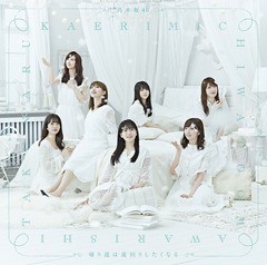 [CD]/乃木坂46/帰り道は遠回りしたくなる/SRCL-9982