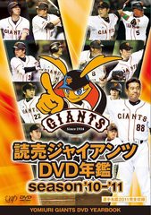 送料無料有/[DVD]/読売ジャイアンツDVD 年鑑 season'10-'11/スポーツ/VPBH-13571