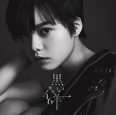 [CD]/欅坂46/黒い羊 [CD+Blu-ray/TYPE-A]/SRCL-9983