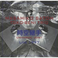 送料無料有/[CD]/佐藤允彦トコベニ・トリオ/時空継手 ライブ1997/YZSO-10110