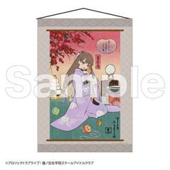 [グッズ]/【2024年9月発売】ラブライブ! 蓮ノ空女学院スクールアイドルクラブ 掛け軸風タペストリー 藤島慈 【加賀友禅こらぼカード Ver.