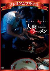 送料無料有/[DVD]/人肉ラーメン/洋画/NORO-4