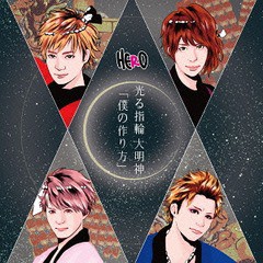 [CD]/HERO/「僕の作り方」 / 光る指輪 大明神 [初回限定盤 A (1)]/POCS-21904