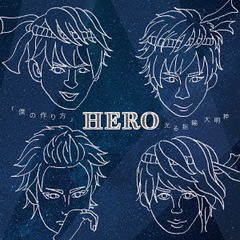 [CD]/HERO/「僕の作り方」 / 光る指輪 大明神 [初回限定盤 A (2)]/POCS-21905