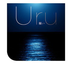 [CD]/Uru/願い [DVD付初回限定盤]/AICL-3753