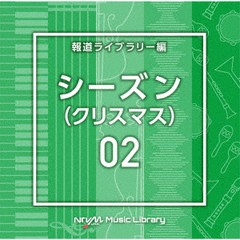 送料無料有/[CD]/NTVM Music Library 報道ライブラリー編 シーズン02 (クリスマス)/オムニバス/VPCD-86822