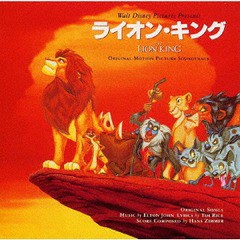 [CD]/ディズニー/ライオン・キング (オリジナル・サウンドトラック 日本語版)/UWCD-8027