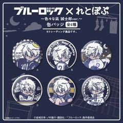 [グッズ]/【2024年7月発売】TVアニメ 「ブルーロック」 れとぽぷ "色々な凪誠士郎 Ver. " 缶バッジ BOX/NEOGDS-763304