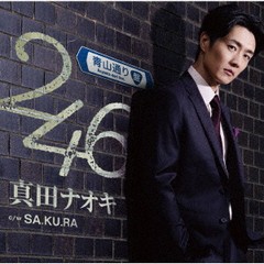 [CD]/真田ナオキ/246 (青山通り盤)/TECA-24601