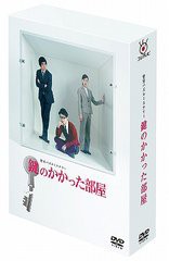 送料無料/[DVD]/鍵のかかった部屋 DVD-BOX/TVドラマ/PCBC-61696