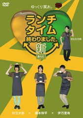 送料無料有/[DVD]/ランチタイム終わりました 新 〜あらた〜/バラエティ/SVC-40