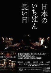 [Blu-ray]/日本のいちばん長い日 豪華版/邦画/SHBR-351