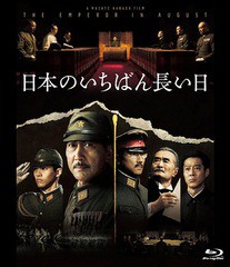 送料無料有/[Blu-ray]/日本のいちばん長い日/邦画/SHBR-352