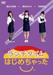 送料無料有/[DVD]/ランチタイムはじめちゃった。/バラエティ/SVC-36