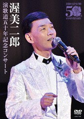 送料無料有/[DVD]/渥美二郎/演歌道五十周年記念コンサート/COBA-7006