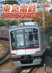 送料無料有/[DVD]/鉄道プロファイルシリーズ 東急電鉄プロファイル 〜東京急行電鉄全線102.9Km〜/鉄道/DW-4038