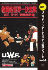 送料無料有/[DVD]/復刻! U.W.F.インターナショナル最強シリーズ vol.4 高田延彦 vs トレバー・バービック1991年12月22日 東京・両国国技