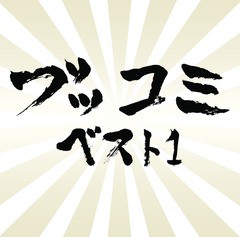 送料無料有/[CD]/ブレインコミックス/ブッコミベスト1/DAKFRCO-4
