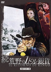 [DVD]/続・荒野の1ドル銀貨 HDマスター版 [数量限定版/廉価版]/洋画/UORS-79