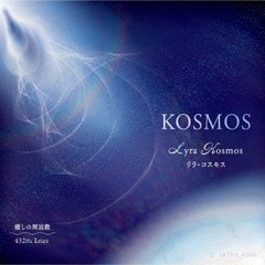 送料無料有/[CD]/リラ・コスモス/KOSMOS/LYRA-3