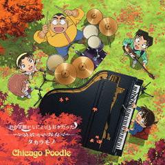 [CD]/Chicago Poodle/タカラモノ/君の笑顔がなによりも好きだった 名探偵コナン盤 [初回限定生産]/GZCA-7170