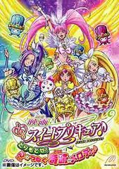 送料無料有/[Blu-ray]/映画スイートプリキュア♪ とりもどせ! 心がつなぐ奇跡のメロディ♪ [特装版] [Blu-ray]/アニメ/TCBD-59