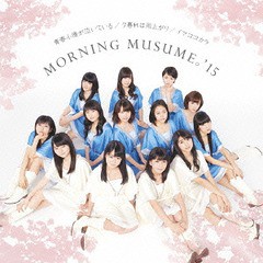 [CD]/モーニング娘。'15/青春小僧が泣いている / 夕暮れは雨上がり / イマココカラ [DVD付初回限定盤 B]/EPCE-7091