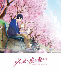 送料無料有/[Blu-ray]/アニメ映画『ジョゼと虎と魚たち』 [通常版]/アニメ/KAXA-8132